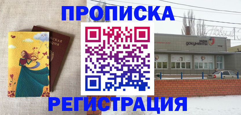 прописка 2025 в Берёзовском