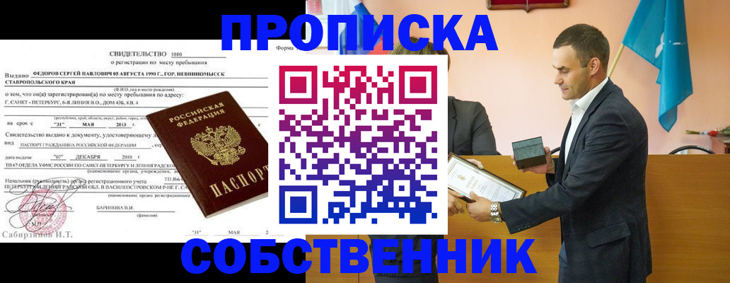 где прописаться в Берёзовском