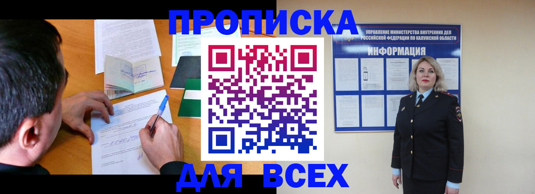 прописка в квартире в Берёзовском