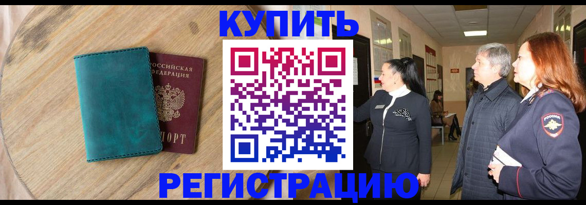 временная регистрация 2025 в Берёзовском